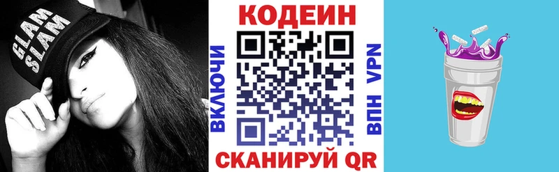 Кодеин Purple Drank  где найти наркотики  Рыльск 